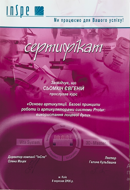 Семкин Евгений Геннадьевич - сертификат 27