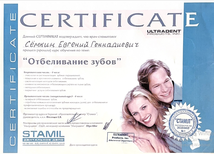 Семкин Евгений Геннадьевич - сертификат 29
